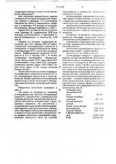 Охлаждающая жидкость (патент 1726489)