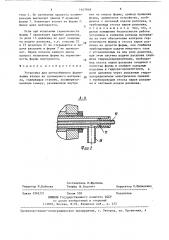 Установка для центробежного формования втулок из полимерного материала (патент 1407818)