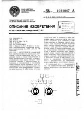 Авторулевой (патент 1031847)