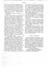 Рециркуляционная зерносушилка (патент 767476)