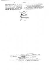 Приспособление для открытия и закрытия кассет фотопленок (патент 1054818)