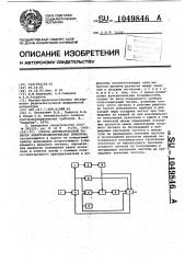 Способ автоматической поверки электроизмерительных приборов (патент 1049846)