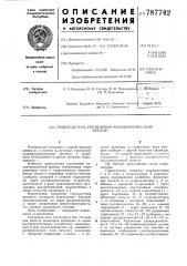 Гидросистема управления механизированной крепью (патент 787742)