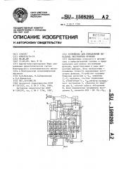 Устройство для определения локальных экстремумов функции (патент 1508205)