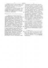 Фильтр для очистки жидкости (патент 1607875)