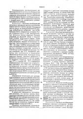 Противовирусное средство (патент 1835291)