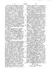 Мозаичный преобразователь излучения (патент 1046967)
