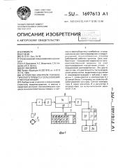 Устройство контроля технологического процесса сельскохозяйственных машин (патент 1697613)