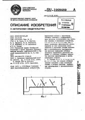 Струйная тарелка для массообменных аппаратов (патент 1009489)