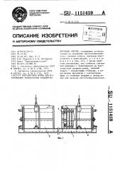 Многоместная форма для изготовления тонкостенных изделий из бетонных смесей (патент 1151459)