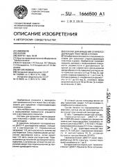 Состав для крашения стиролсодержащих пластиков и резин (патент 1666500)