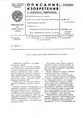 Способ получения монохромата натрия (патент 742381)