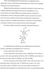 Ингибиторы фосфодиэстеразы типа-iv (патент 2387646)