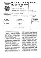Устройство цифровой связи с временным уплотнением (патент 948303)