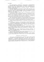 Патент ссср  152670 (патент 152670)