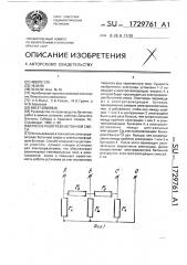 Способ разогрева бетонной смеси (патент 1729761)