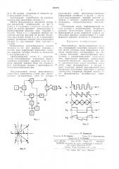 Формирователь манипулированных сигналов (патент 306578)