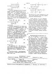 Параболический интерполятор (патент 1399778)
