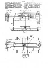 Устройство для выбивки болтов крепления футеровочных бронеплит трубной мельницы (патент 1294378)