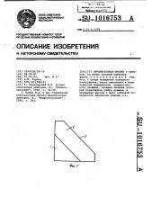 Отражательная призма (патент 1016753)