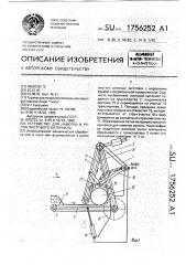 Устройство для намотки в рулон листового материала (патент 1756252)