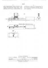 Установка для отделения заготовки от стопы и подачи ее в рабочую зону обрабатывающегоустройства (патент 201317)