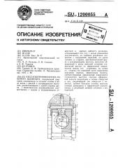 Узел уплотнения штока рабочего цилиндра (патент 1200055)