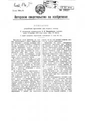 Устройство крепления дна водного потока (патент 21827)