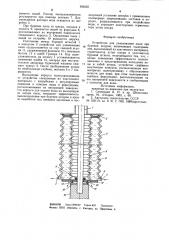 Устройство для улавливания пыли при бурении шпуров (патент 934022)