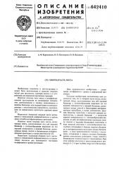 Опорная часть моста (патент 642410)