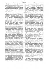 Устройство для контроля интерфейса ввода-вывода (патент 1383374)
