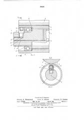 Валик для печатания на ленте (патент 546291)