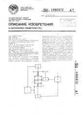 Способ регулирования скорости вращения выходного вала теплового двигателя (патент 1495472)