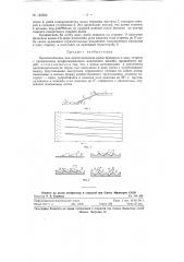 Приспособление для ориентирования рыбы брюшком в одну сторону (патент 123298)