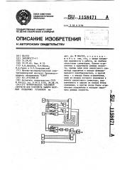 Формирователь эталонной скорости для устройств защиты шахтных подъемных установок (патент 1158471)