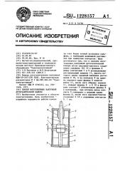 Способ изготовления вакуумной дугогасительной камеры (патент 1228157)