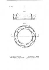 Опора для вала центрифуги (патент 67444)
