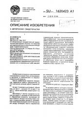 Центрифуга для изготовления стекловолокна (патент 1620423)