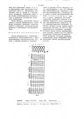 Способ динамического торможения вентильного электродвигателя (патент 1317629)