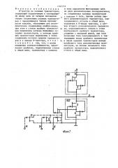 Д-триггер на полевых транзисторах (патент 1347153)