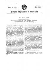 Двухступенчатое реле (патент 35257)
