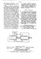 Устройство для измерения температуры (патент 851119)
