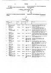 Способ получения аминопроизводных бензоксазолона (патент 1757464)