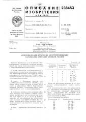 Патент ссср  238453 (патент 238453)