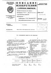 Огнезащитное вещество для древесины (патент 835750)