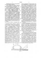 Маркер сеялки для посева риса по воде (патент 1799530)