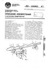 Клавишный соломотряс (патент 1553031)