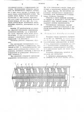 Механизм подачи пруткового материала (патент 619264)