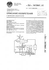 Парогазовая утилизационная установка (патент 1613661)