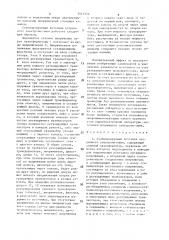 Стабилизирующий источник вторичного электропитания (патент 1515152)